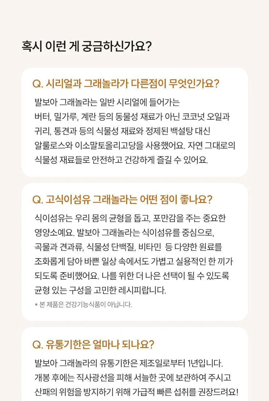 [NEW] 발보아 저당 크리스피 그래놀라바 20g*12개입 4종 택1(플레인/카라멜/말차/깨크런치) 상세페이지 65